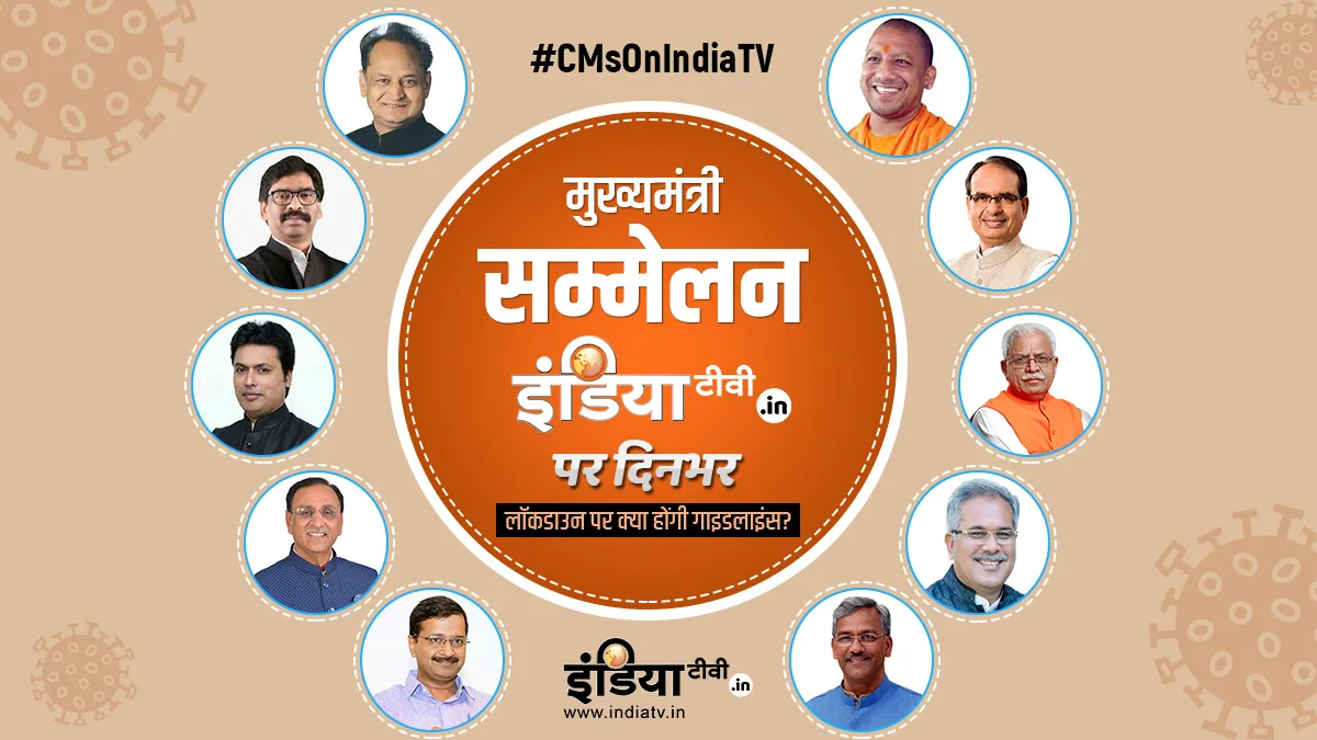 Chief Ministers summit on India TV Live Updates- India TV Hindi