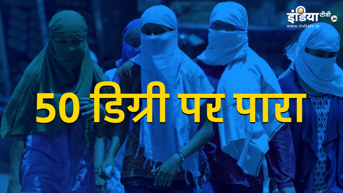 चुरू में पारा 50 डिग्री...- India TV Hindi