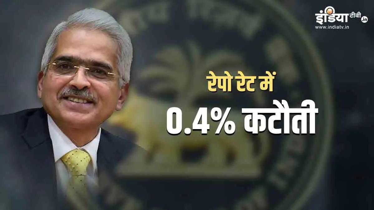 RBI cut repo rate- India TV Paisa