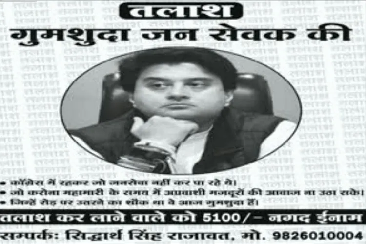 Scindia's missing posters come up in Gwalior - India TV Hindi