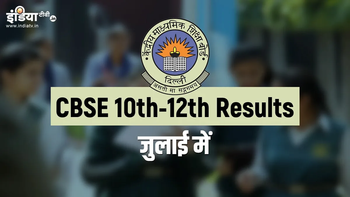 CBSE 10th 12th Result- India TV Hindi