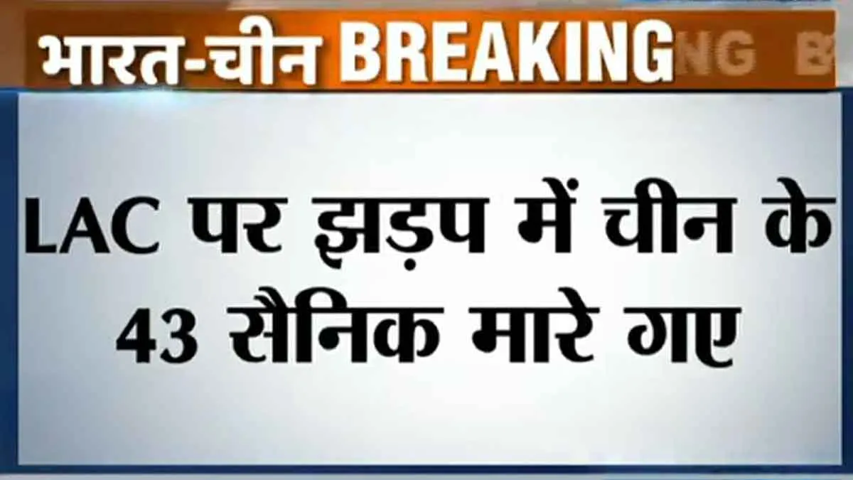 breaking news India-China border tensions live updates: At least 20 Indian soldiers killed in violen- India TV Hindi