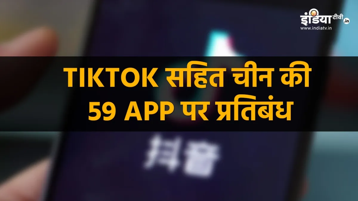 Chinese Apps banned- India TV Hindi