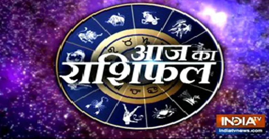 राशिफल 10 जून- India TV Hindi