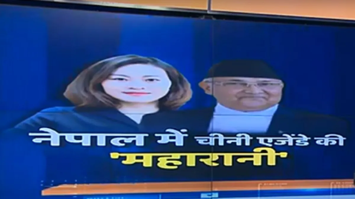 नेपाल: केपी ओली सरकार को बचाने में जुटीं चीन की राजदूत हाउ यांकी- India TV Hindi