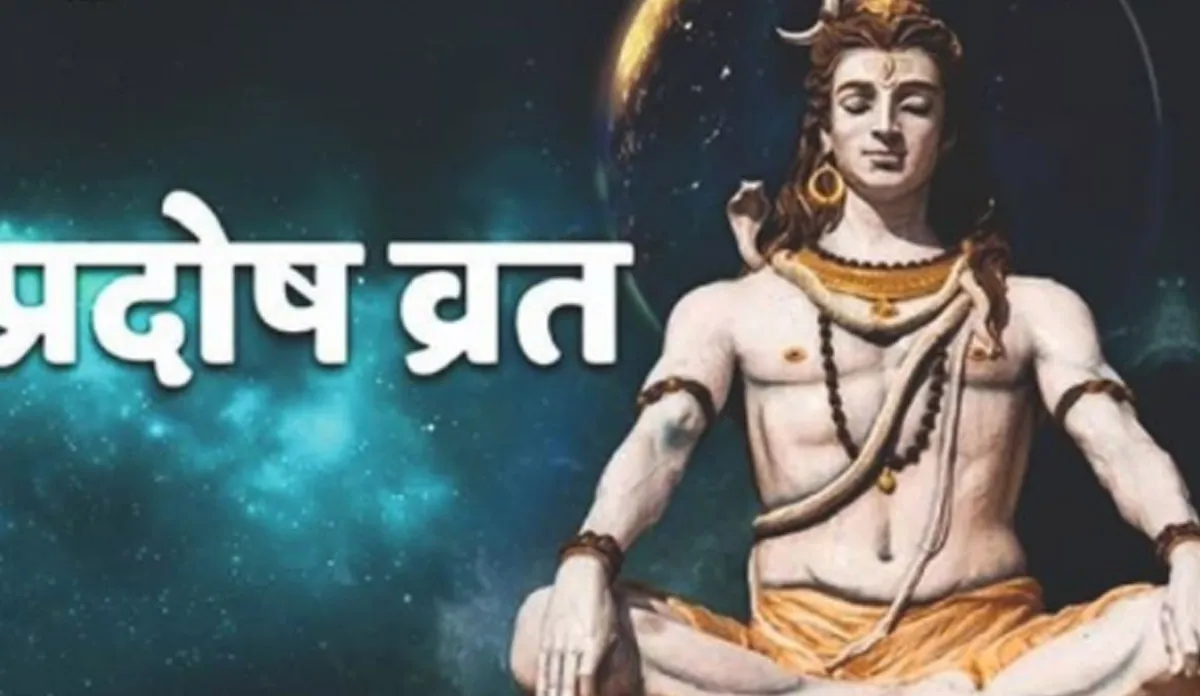 प्रदोष व्रत पूजा विधि, व्रत कथा और शुभ मुहूर्त- India TV Hindi