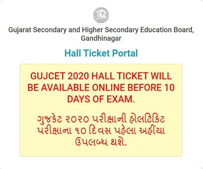 gujarat cetT 2020 admit card to be released tomorrow steps...- India TV Hindi