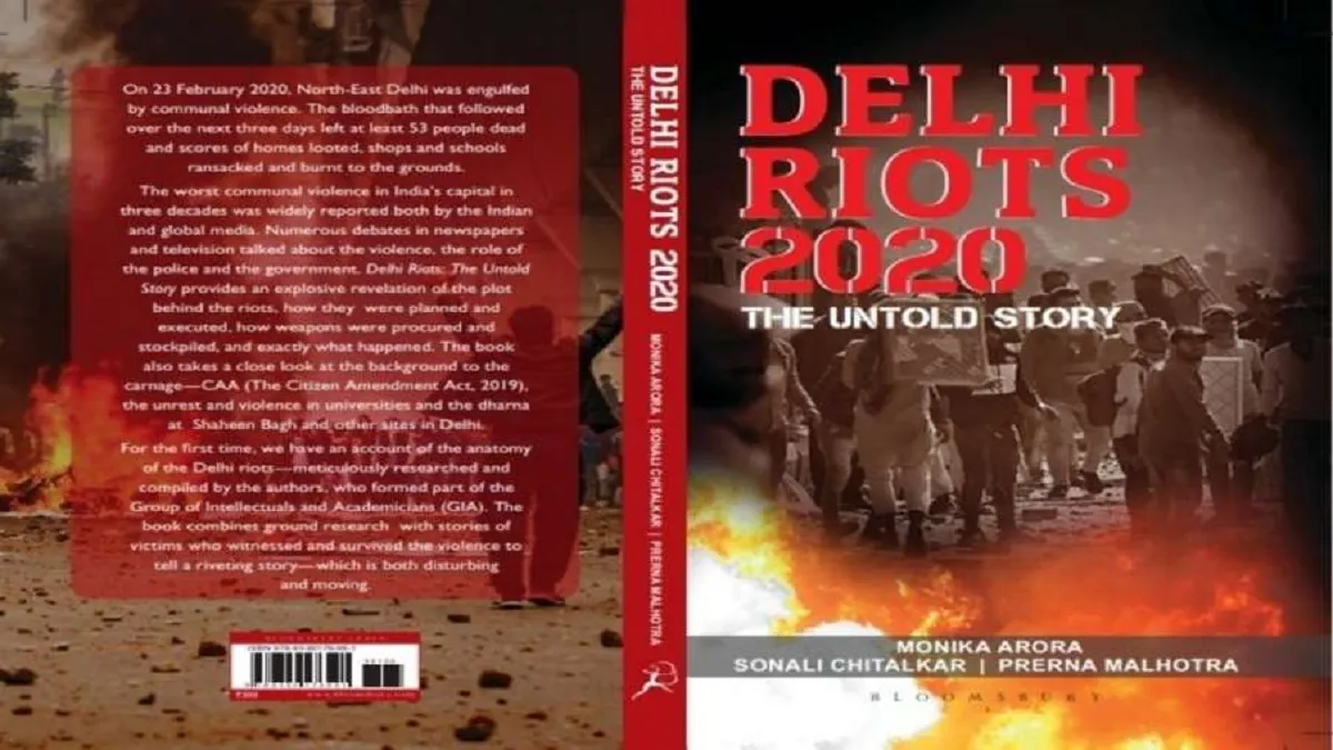 book on delhi riot got new publisher informs monika arora । दिल्ली दंगों पर लिखी गई किताब को मिला अब- India TV Hindi