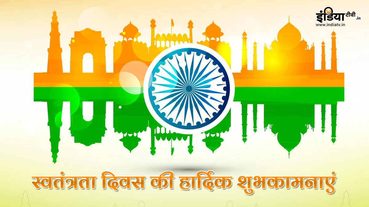 Independence Day 2020: स्वतंत्रता...- India TV Hindi
