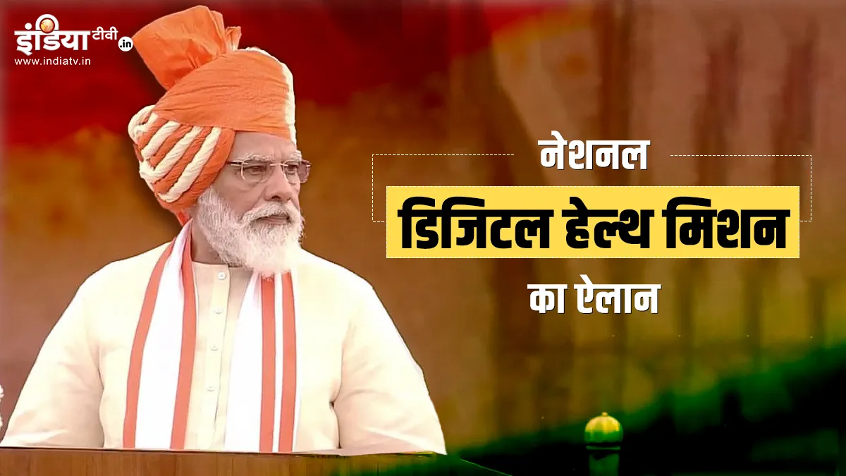 शुरू होगा नेशनल डिजिटल हेल्थ मिशन, लाल किले से PM मोदी ने किया ऐलान- India TV Hindi