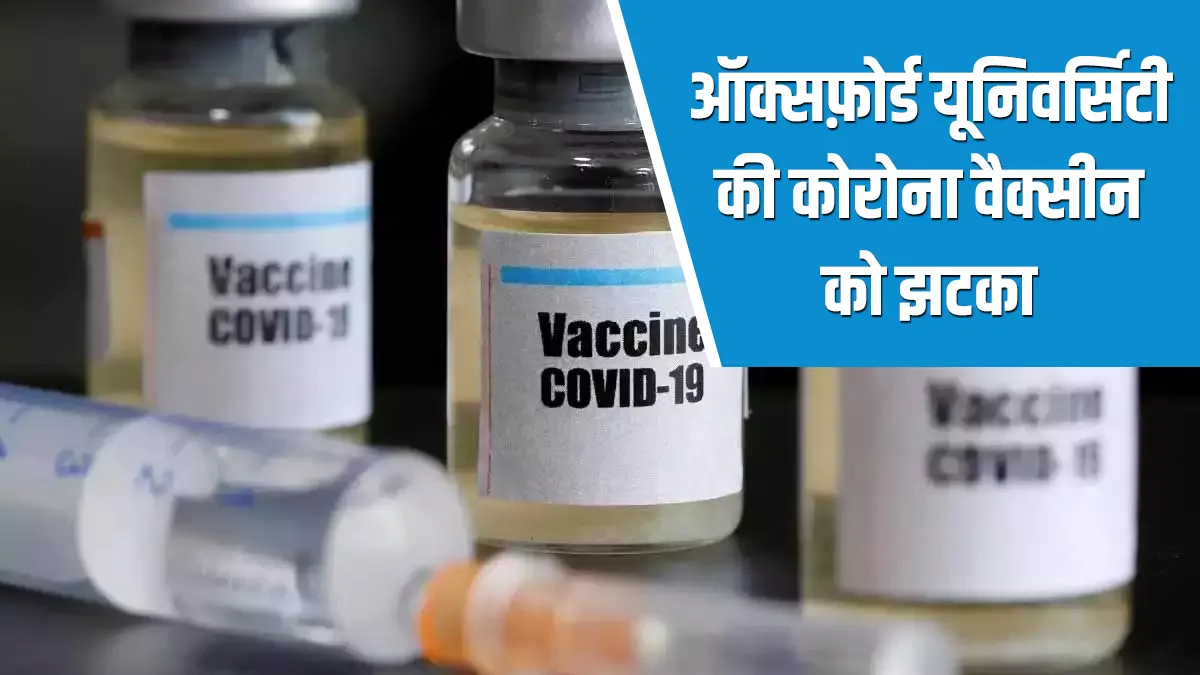 Oxford covid-19 Vaccine AstraZeneca- India TV Hindi