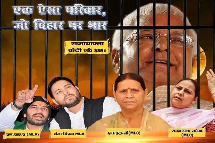 बिहार: पोस्टर के जरिए...- India TV Hindi