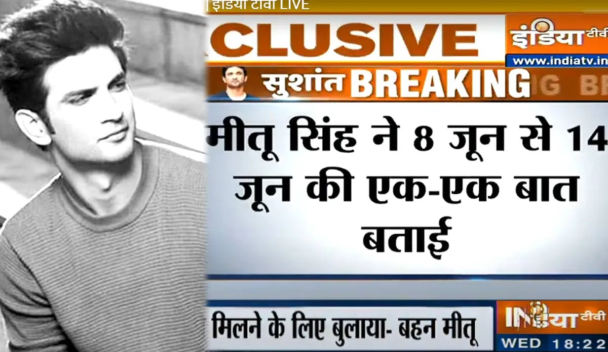 sushant singh rajput sister meetu singh statement- India TV Hindi