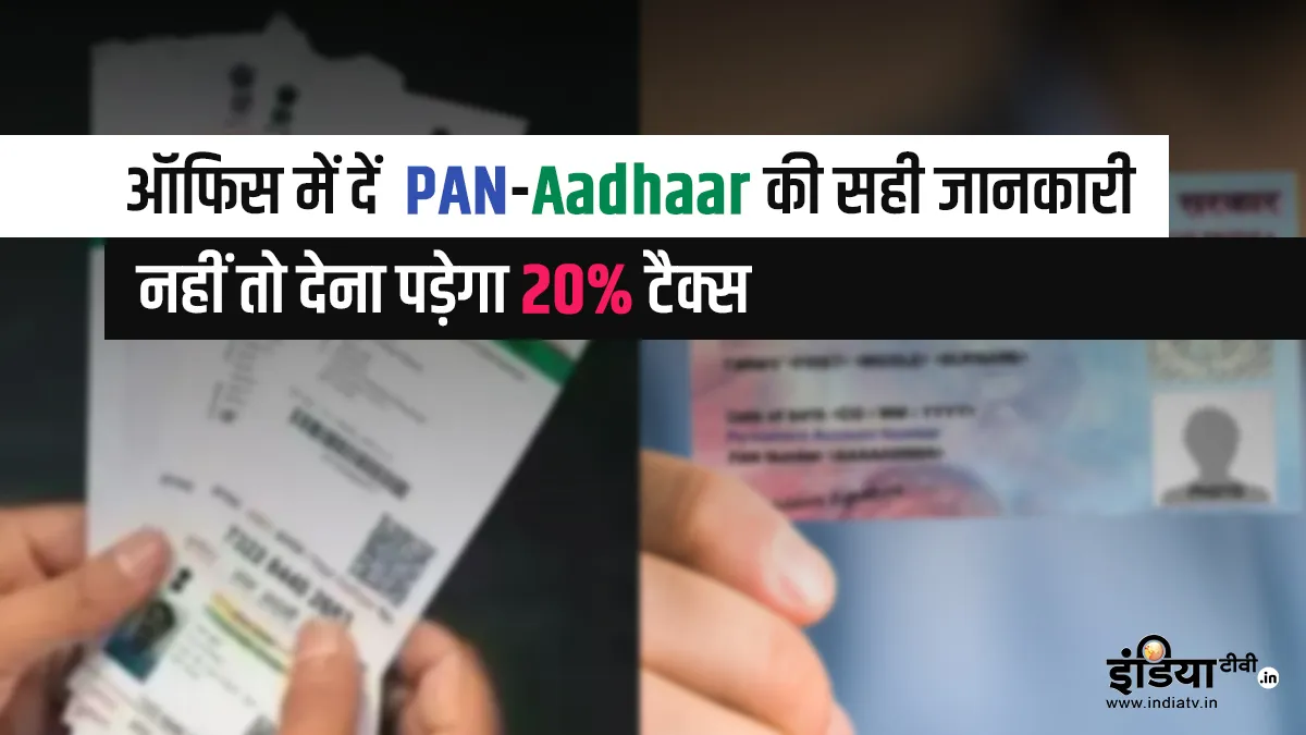 Pan Aadhaar card linking to employers CBDT rules- India TV Paisa