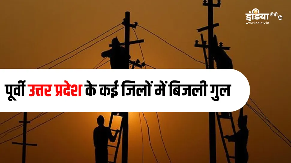 Power cut in eastern Uttar pradesh - India TV Hindi