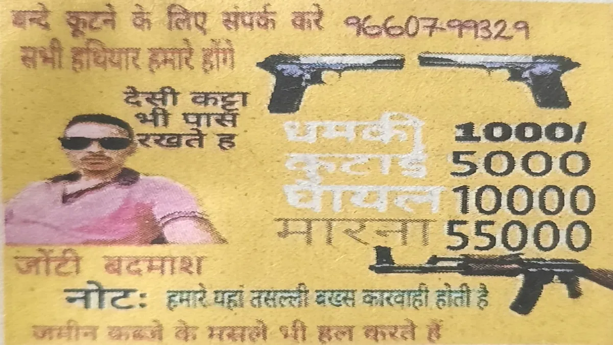 Poster for supari killing and threats goes viral in social media- India TV Hindi