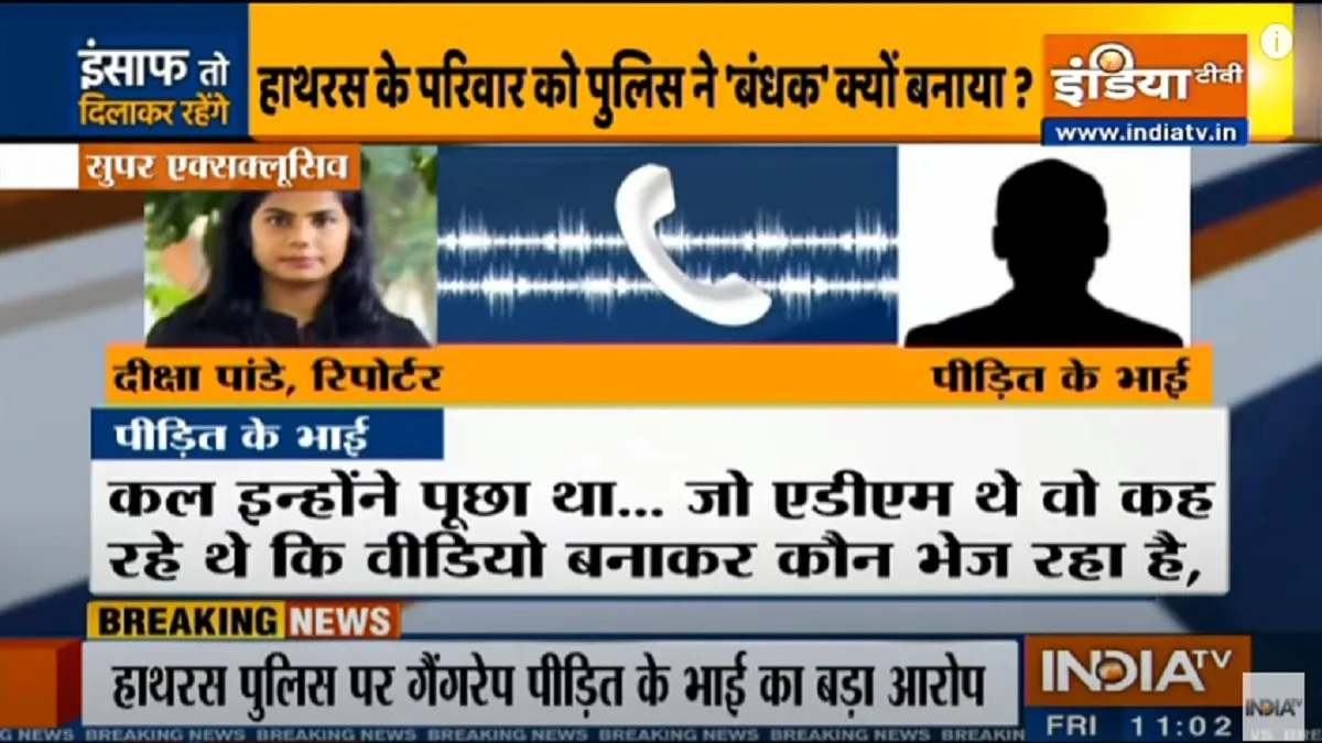 India TV Exclusive: हाथरस पीड़िता के भाई ने कहा- परिवार पर रखी जा रही है नजर, फोन टैपिंग का डर - India TV Hindi