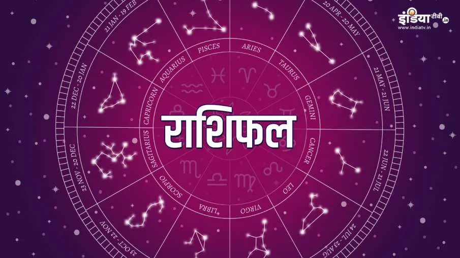 राशिफल 5 अक्टूबर- India TV Hindi