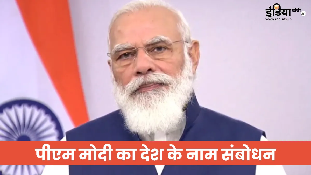 Lockdown has ended, but virus still there; All must be cautious during festivities: PM Modi- India TV Hindi