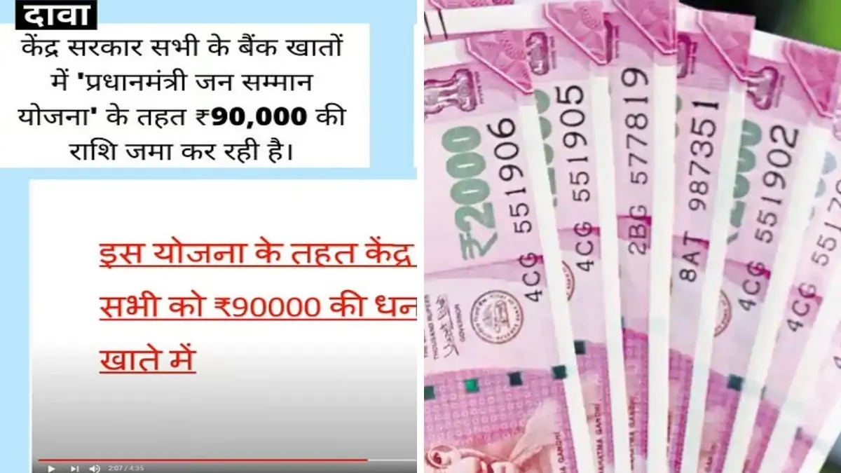 Pradhan Mantri Jan Samman Yojana Youtube Viral video fact check- India TV Hindi