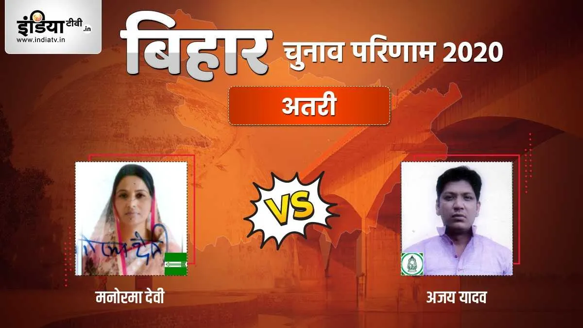 Atri Election Result- India TV Hindi