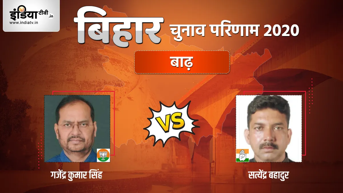 Barh Seat Election Result - India TV Hindi