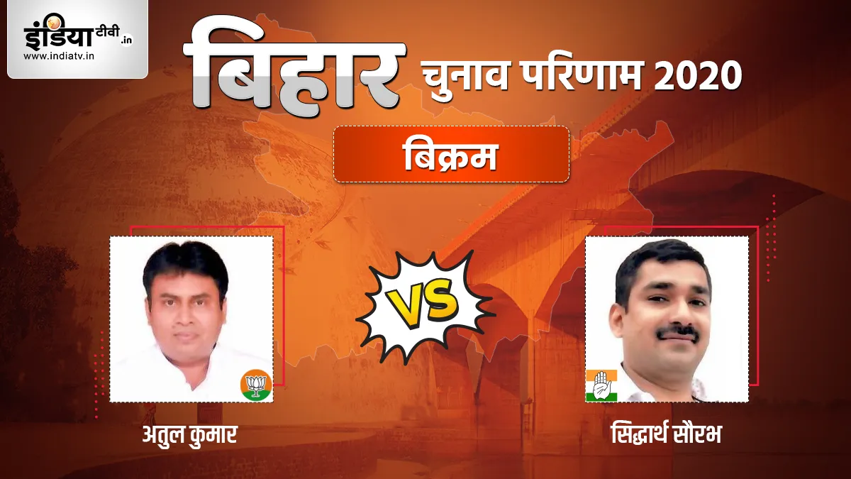 Bikram Election Result- India TV Hindi