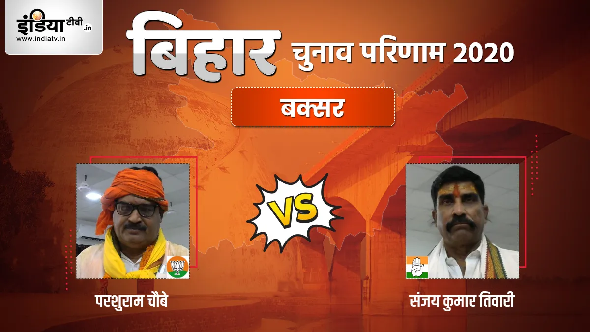 Buxar Seat Election Result- India TV Hindi