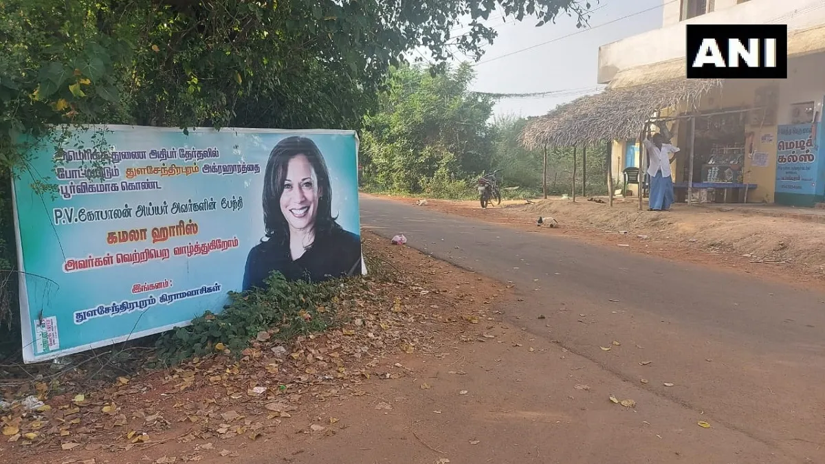 US Elections 2020: कमला हैरिस के पैतृक गांव में लगे उनकी सफलता की शुभकामनाओं वाले पोस्टर- India TV Hindi