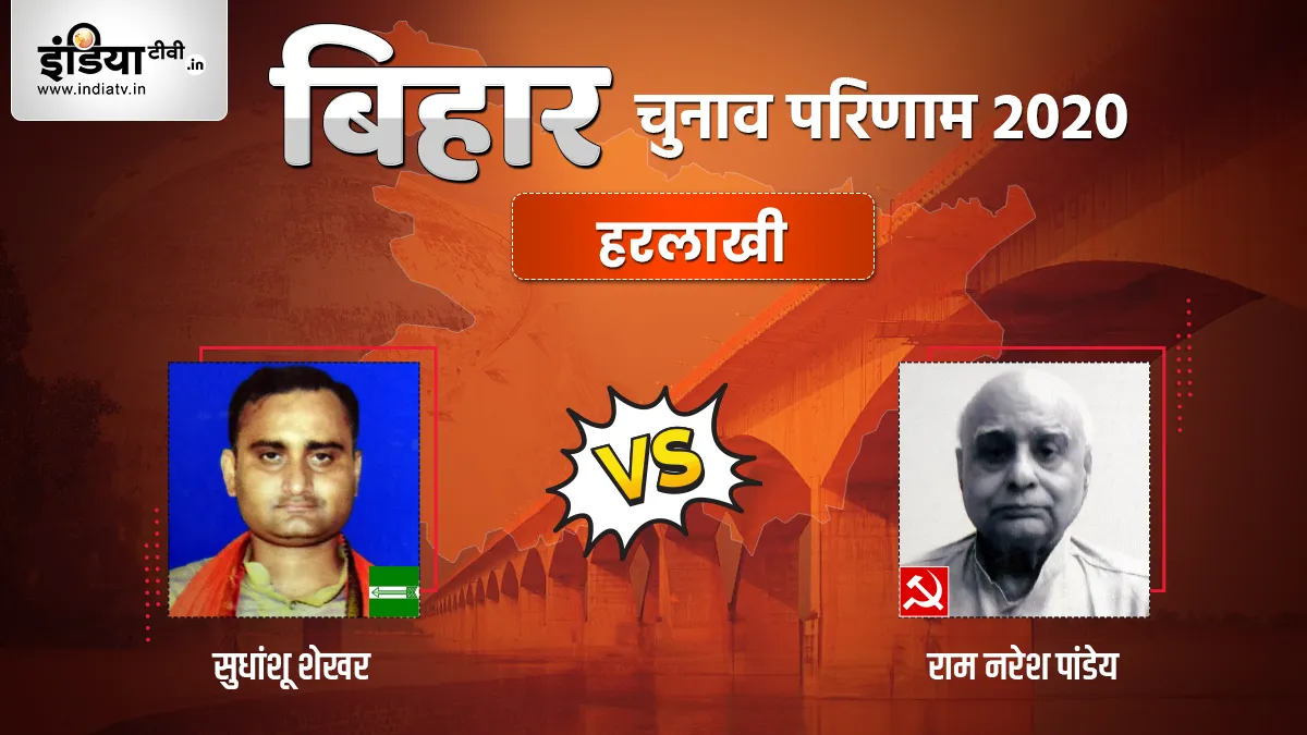 Harlakhi Seat Election Result- India TV Hindi