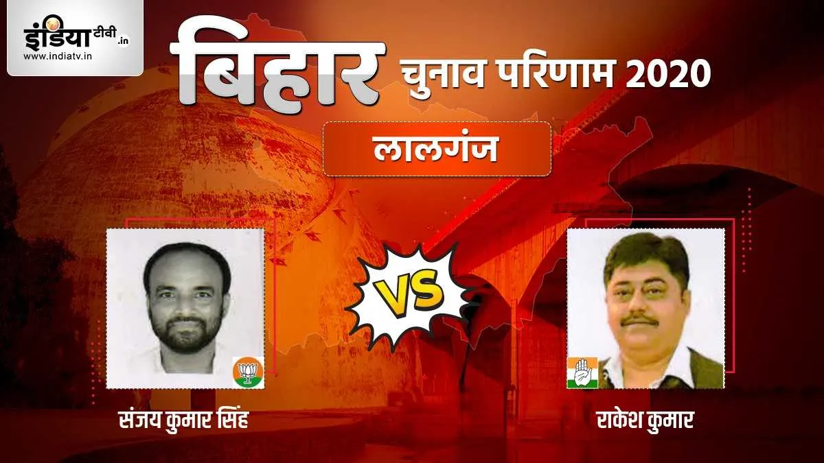 Lalganj Seat Election Result Rakesh Kumar Sanjay Kumar Singh BJP Congress LJP । Lalganj Election Res- India TV Hindi