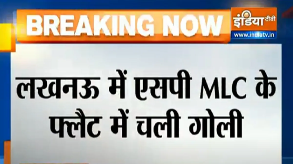 man dies at samajwadi party mlc flat in birthday party । सपा MLC के फ्लैट में युवक की गोली लगने से म- India TV Hindi