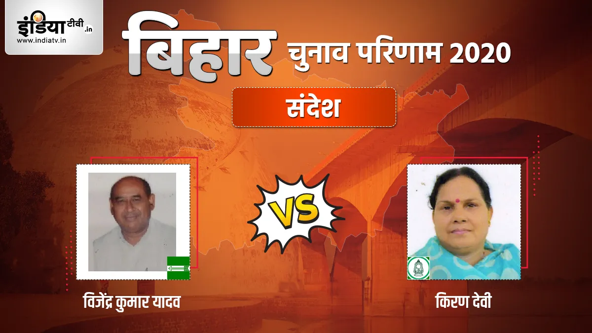 Sandesh Seat Election Result - India TV Hindi