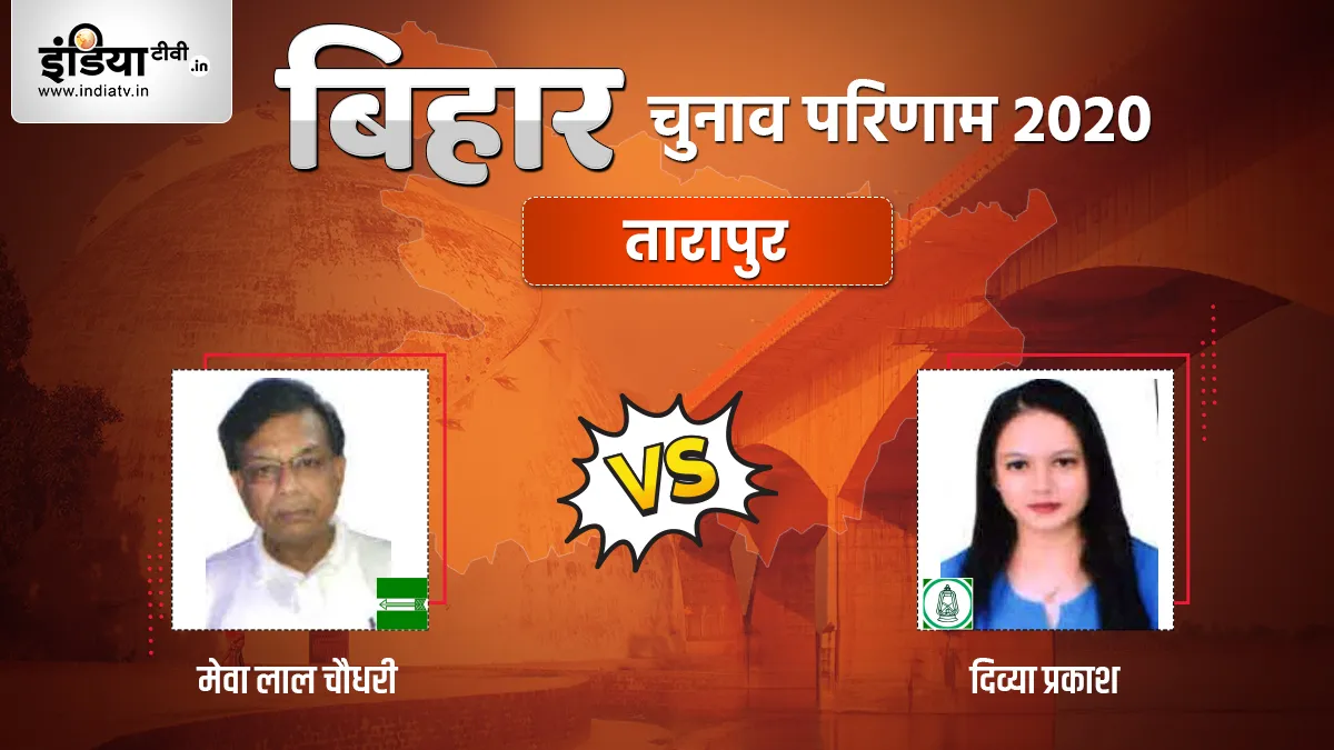 Divya Prakash Tarapur Seat Election Result- India TV Hindi
