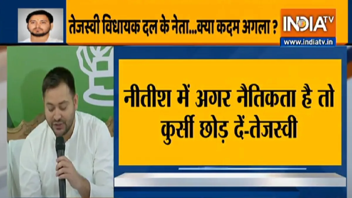Tejashwi yadav says Result We have Won Not Lost Nitishkumar Should Resign: हार के बाद पहली बार बोले - India TV Hindi