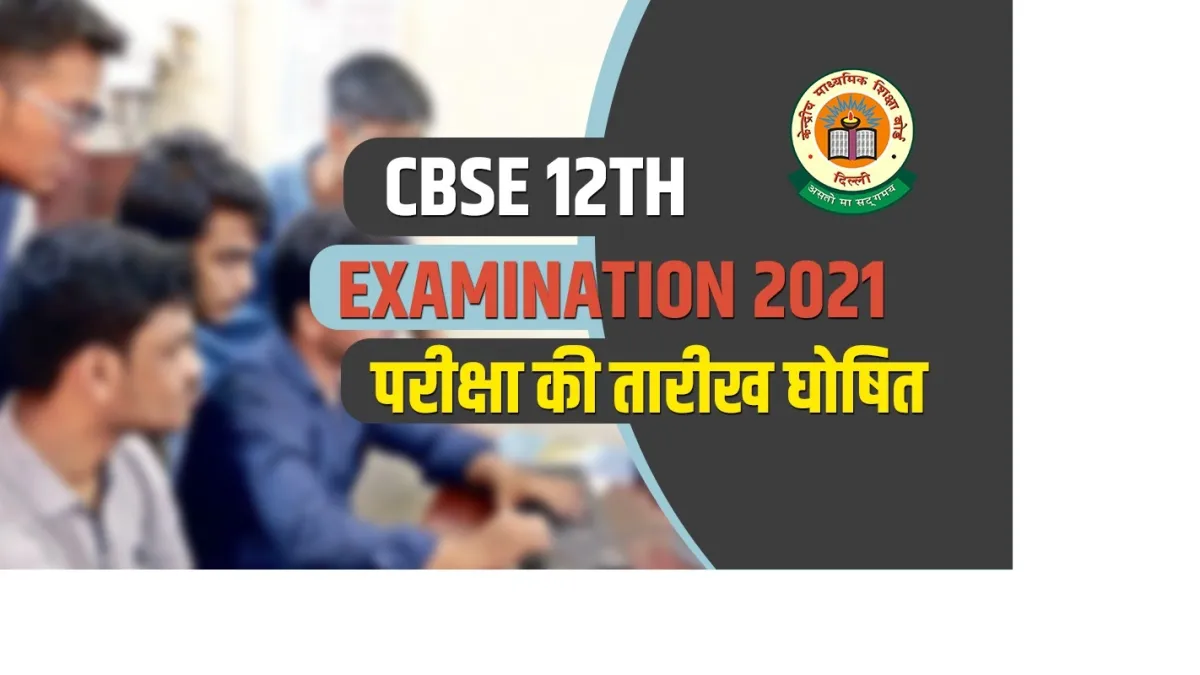 CBSE 12th Exam date 2021- India TV Hindi