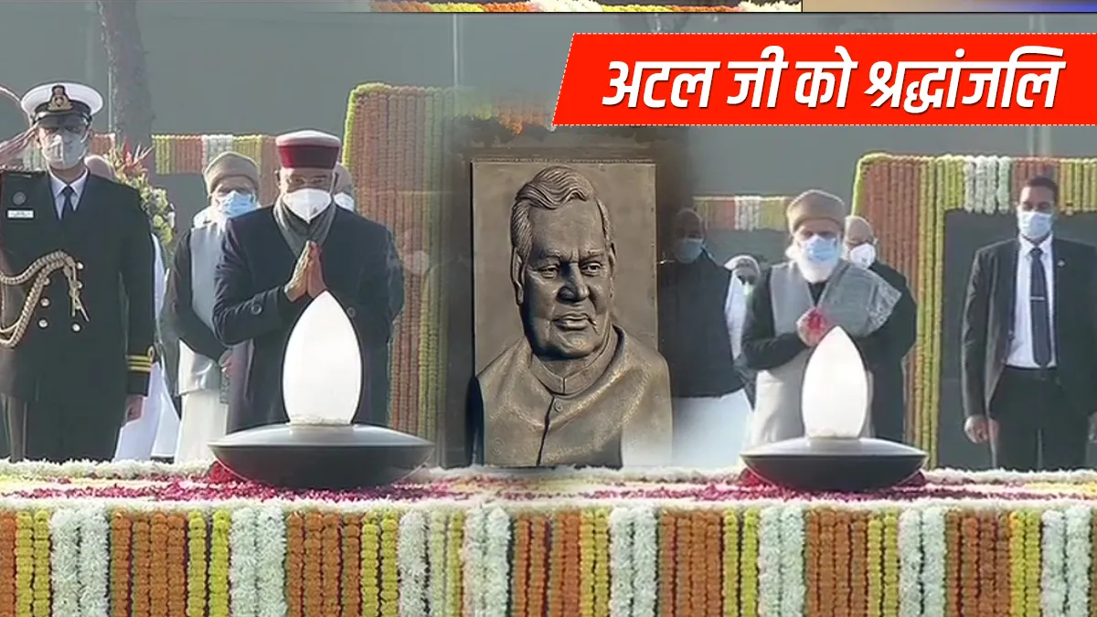 अटल बिहारी वाजपेयी की 96वीं जयंती, राष्ट्रपति कोविंद और पीएम मोदी ने दी श्रद्धांजलि- India TV Hindi