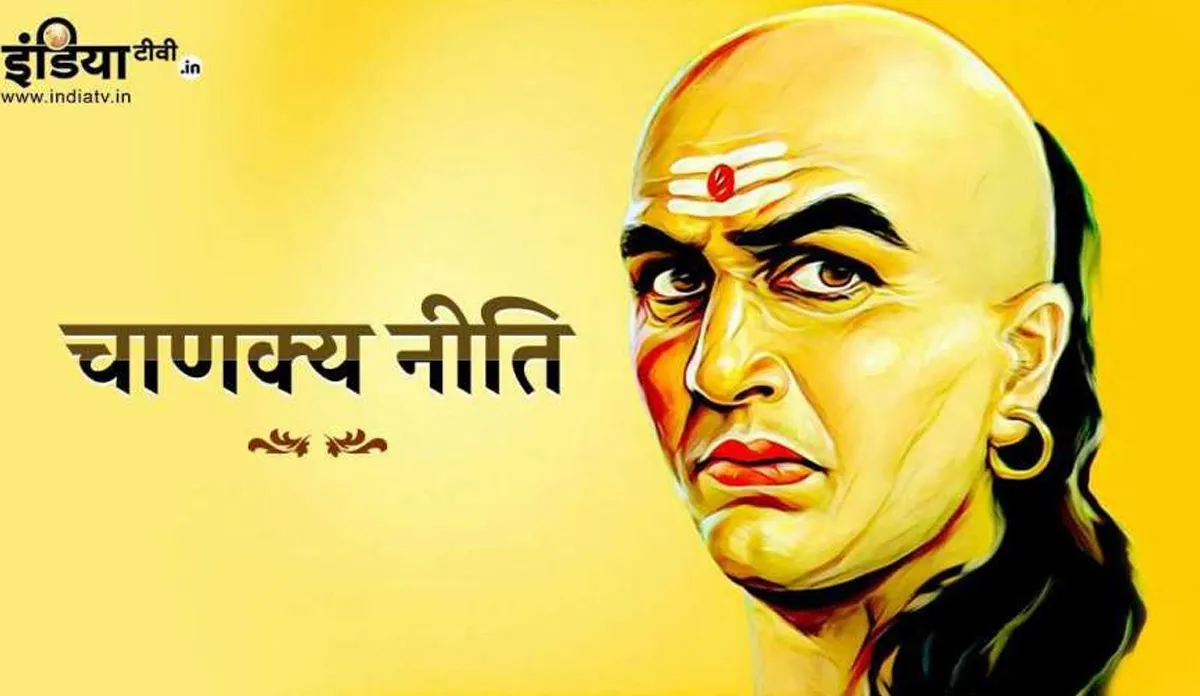 chanakya niti quotes- India TV Hindi