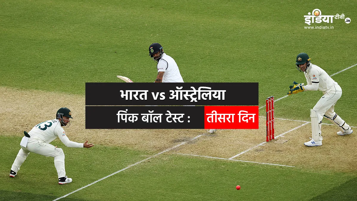ind vs aus score, 1st test day 3 ind vs aus live score, live match score today,ind vs aus live score- India TV Hindi
