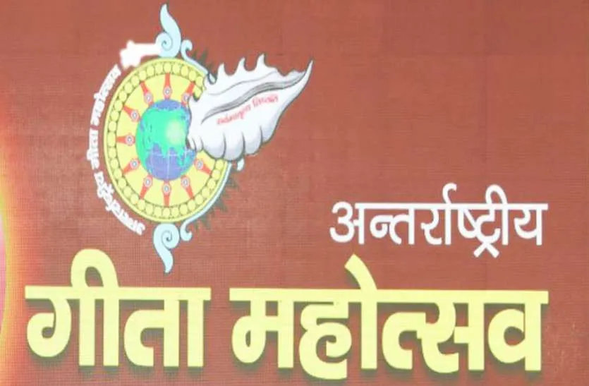 Haryana In the Inner Gita Mahotsav, 55 thousand school...- India TV Hindi