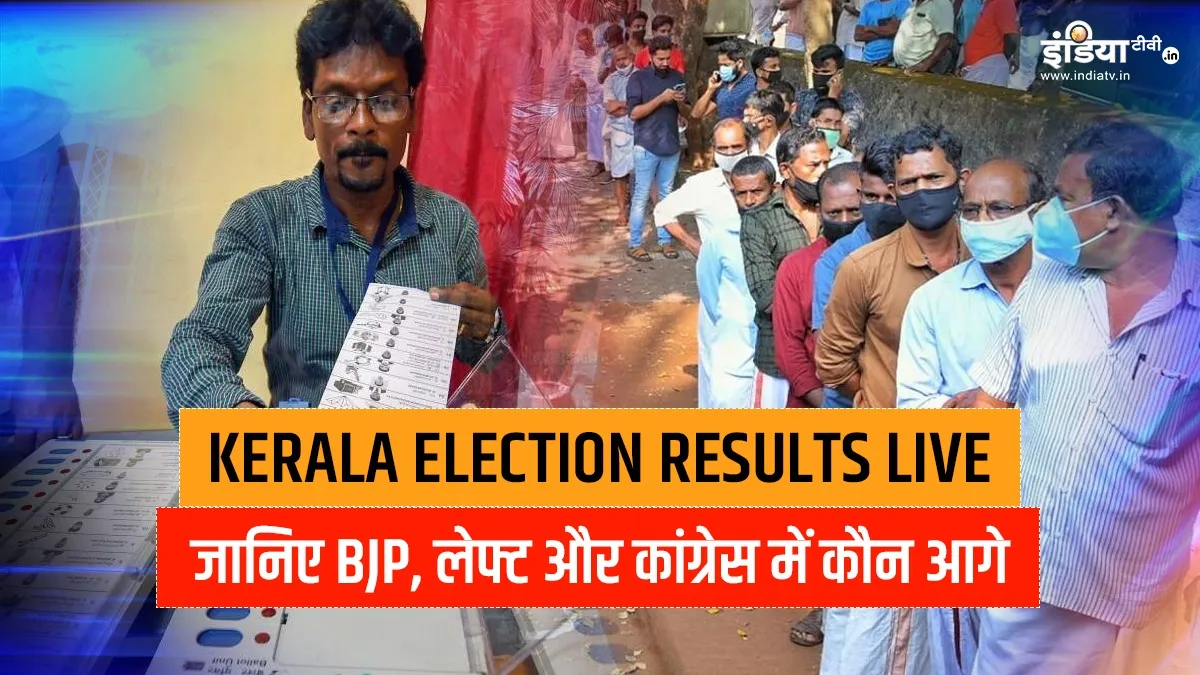 Kerala Local Body district wise Election chunav Results...- India TV Hindi
