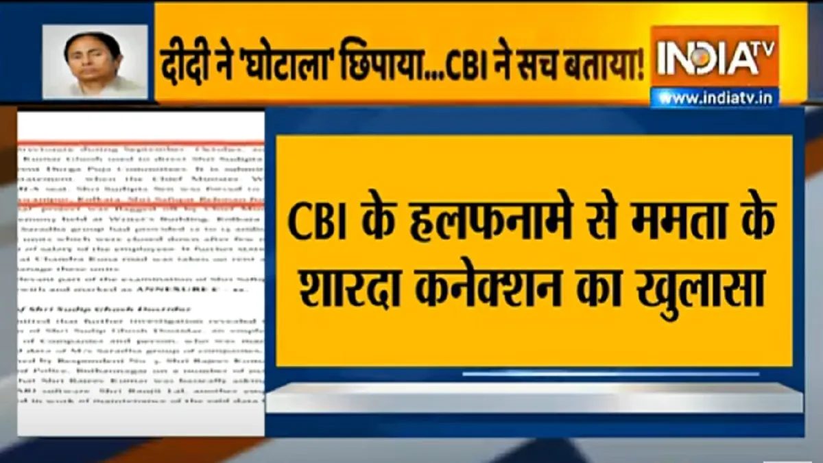 mamata banerjee sharda chit fund sbi affidavit ममता बनर्जी को परेशान करने वाली खबर! सीबीआई के हलफनाम- India TV Hindi