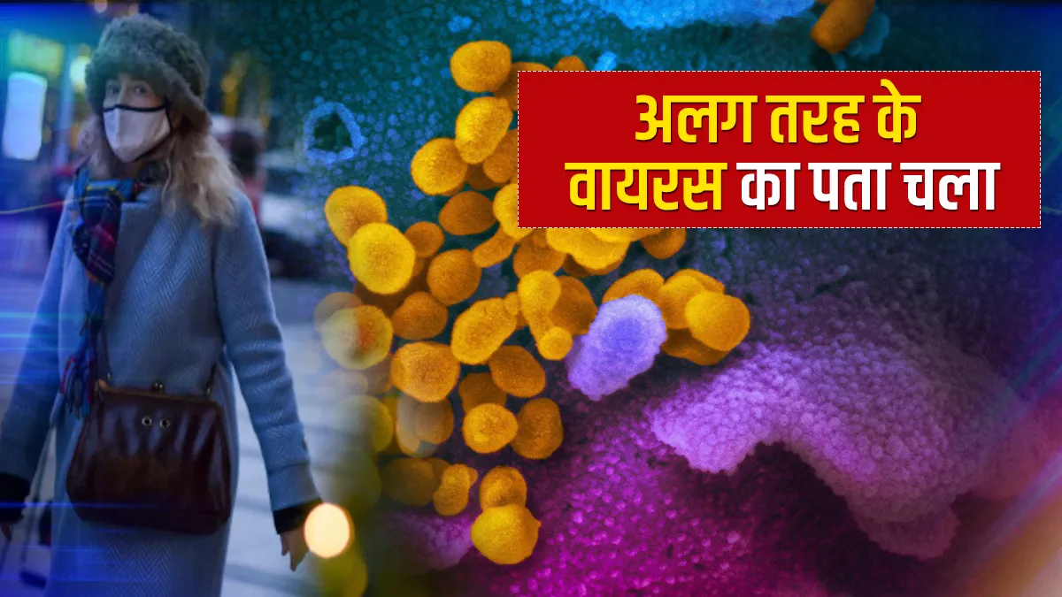 Britain confirms cases of new form of virus associated with South Africa । बुरी खबर! ब्रिटेन में साम- India TV Hindi