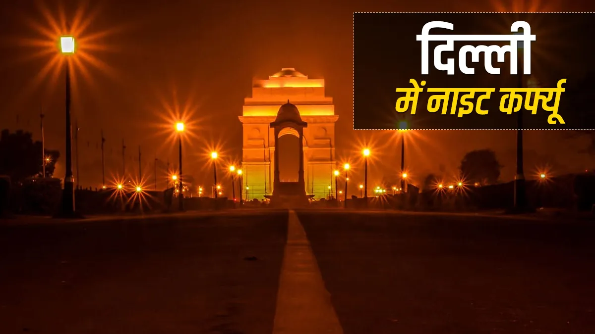 Night Curfew in Delhi Bengaluru New Year 2021: दिल्ली और बेंगलुरु में नाइट कर्फ्यू- India TV Hindi
