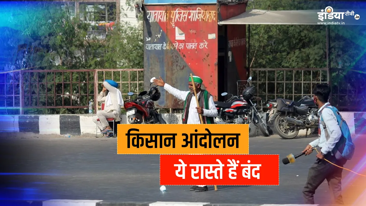 roads closed due to kisan andolan farmer protest delhi noida ghaziabad gurugram sonepat  । किसान आंद- India TV Hindi