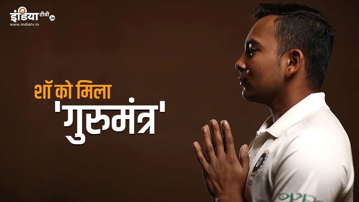 Prithvi Shaw- India TV Hindi