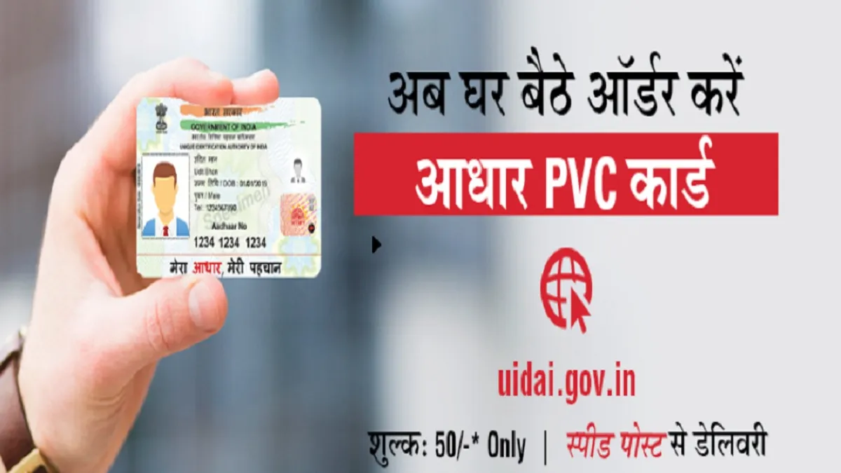 How to apply pvc aadhaar card online check registration process price features uidai details । Aadha- India TV Paisa