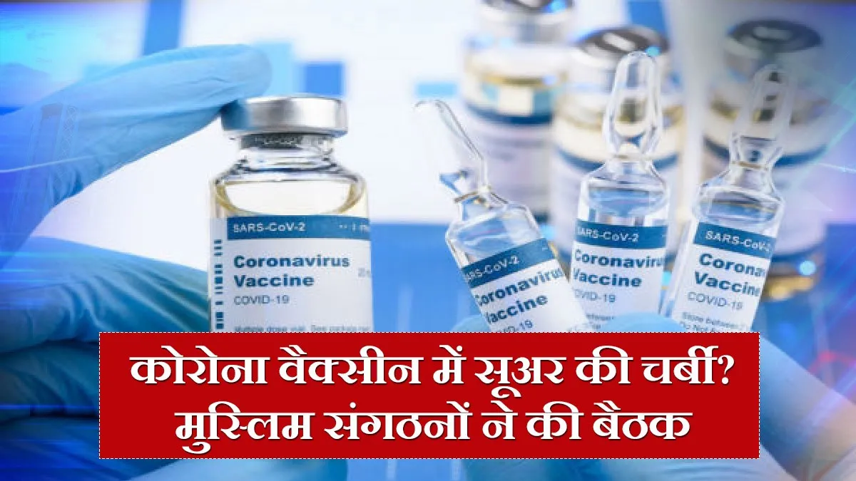 coronavirus vaccine- India TV Hindi