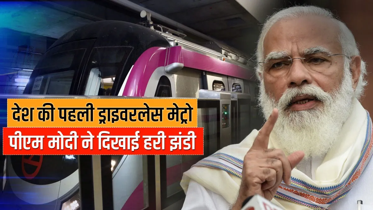 first driverless delhi metro train - India TV Hindi