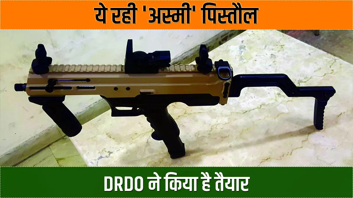 Asmi is India’s First Indigenously Developed 9mm Machine...- India TV Hindi